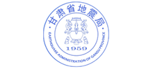 甘肃省地震局Logo