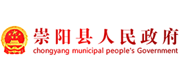 咸宁市崇阳县人民政府Logo