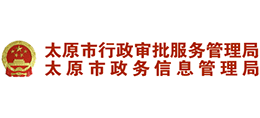 山西省太原市行政审批服务管理局logo,山西省太原市行政审批服务管理局标识