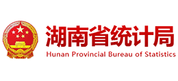湖南省统计局logo,湖南省统计局标识