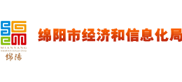 四川省绵阳市经济和信息化局Logo