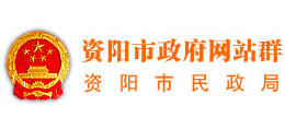 四川省资阳市民政局logo,四川省资阳市民政局标识