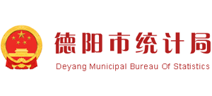 四川省德阳市统计局Logo