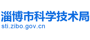 山东省淄博市科学技术局logo,山东省淄博市科学技术局标识