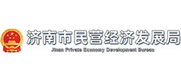 山东省济南市民营经济发展局logo,山东省济南市民营经济发展局标识