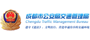 四川省成都市公安局交通管理局logo,四川省成都市公安局交通管理局标识