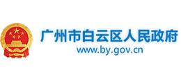 广州市白云区人民政府logo,广州市白云区人民政府标识