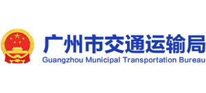 广东省广州市交通运输局logo,广东省广州市交通运输局标识
