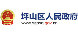 深圳市坪山区人民政府Logo