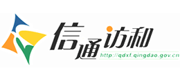 山东省青岛市信访局logo,山东省青岛市信访局标识