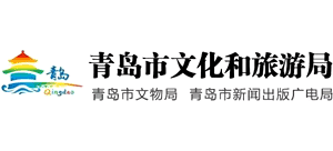 山东省青岛市文化和旅游局logo,山东省青岛市文化和旅游局标识
