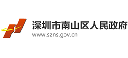 深圳市南山区人民政府Logo