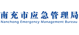四川省南充市应急管理局Logo