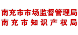 四川省南充市市场监督管理局logo,四川省南充市市场监督管理局标识