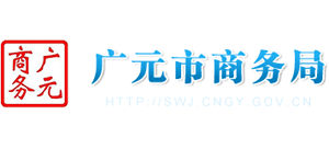四川省广元市商务局Logo