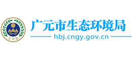 四川省广元市生态环境局Logo