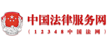 中国法律服务网（12348中国法网）logo,中国法律服务网（12348中国法网）标识