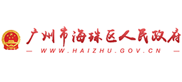广州市海珠区人民政府logo,广州市海珠区人民政府标识