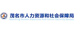 广东省茂名市人力资源和社会保障局Logo
