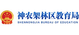 湖北省神农架林区教育局Logo