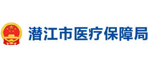 湖北省潜江市医疗保障局logo,湖北省潜江市医疗保障局标识