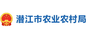 湖北省潜江市农业农村局logo,湖北省潜江市农业农村局标识