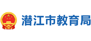 湖北省潜江市教育局Logo