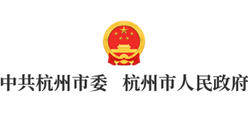杭州市人民政府