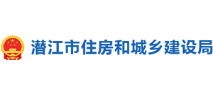 湖北省潜江市住房和城乡建设局logo,湖北省潜江市住房和城乡建设局标识