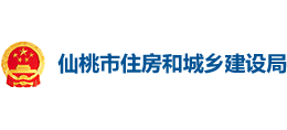 湖北省仙桃市住房和城乡建设局logo,湖北省仙桃市住房和城乡建设局标识