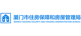 福建省厦门市住房保障和房屋管理局Logo