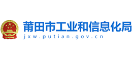 福建省莆田市工业和信息化局logo,福建省莆田市工业和信息化局标识