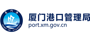 福建省厦门港口管理局Logo
