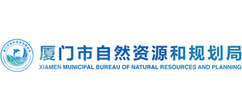 福建省厦门市自然资源和规划局Logo