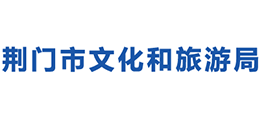 湖北省荆门市文化和旅游局logo,湖北省荆门市文化和旅游局标识