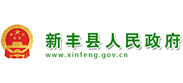 广东省新丰县人民政府Logo