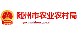 湖北省随州市农业农村局logo,湖北省随州市农业农村局标识