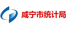 湖北省咸宁市统计局Logo