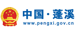 四川省蓬溪县人民政府Logo