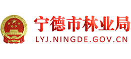 福建省宁德市林业局Logo