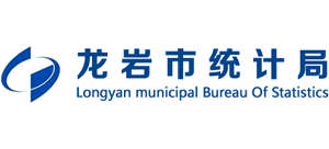 福建省龙岩市统计局Logo