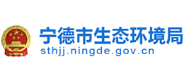 福建省宁德市生态环境局Logo