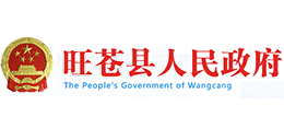 四川省旺苍县人民政府Logo