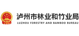 四川省泸州市林业和竹业局Logo