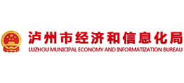 四川省泸州市经济和信息化局Logo