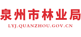 福建省泉州市林业局Logo