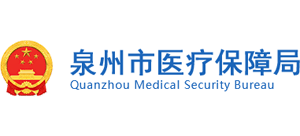 福建省泉州市医疗保障管理局logo,福建省泉州市医疗保障管理局标识