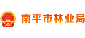 福建省南平市林业局Logo