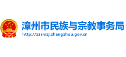 福建省漳州市民族与宗教事务局logo,福建省漳州市民族与宗教事务局标识