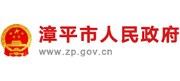 福建省漳平市人民政府Logo